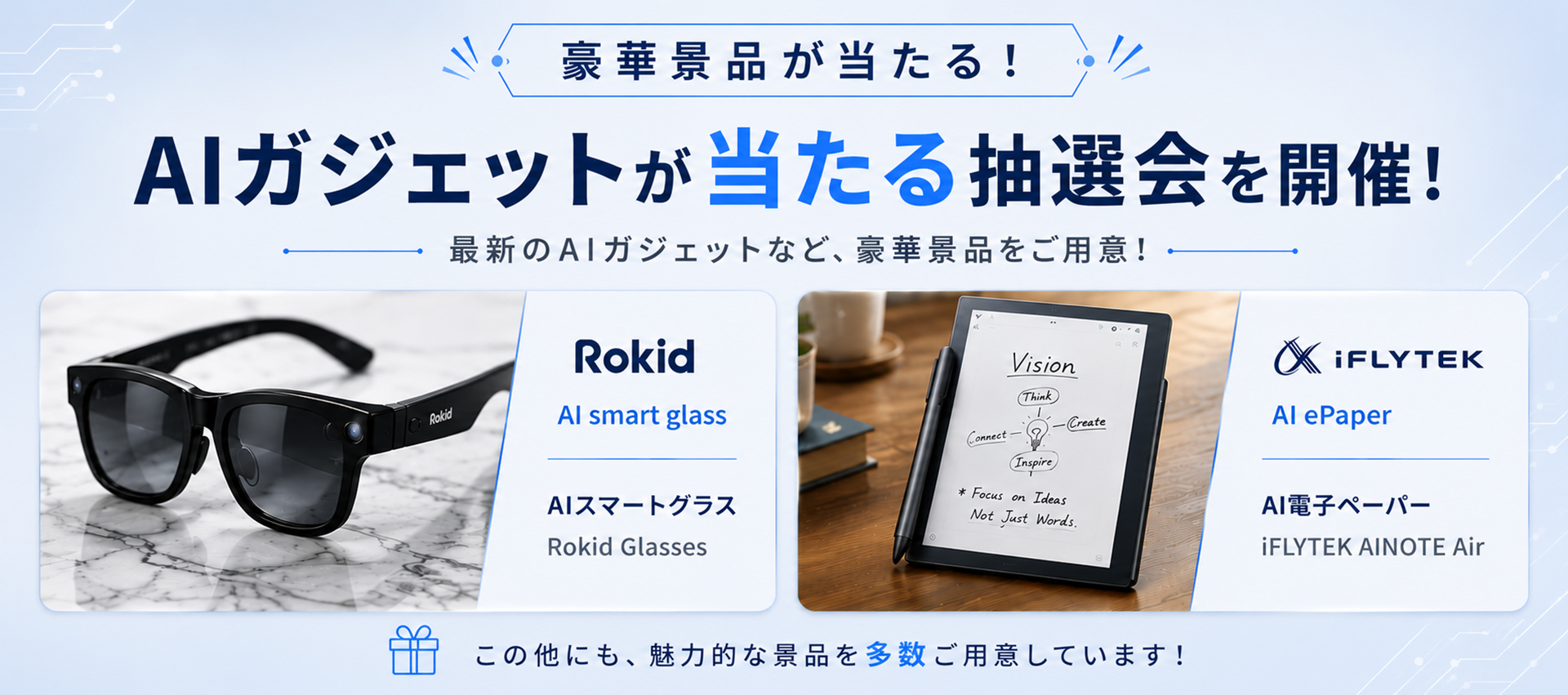 抽選会の景品紹介
