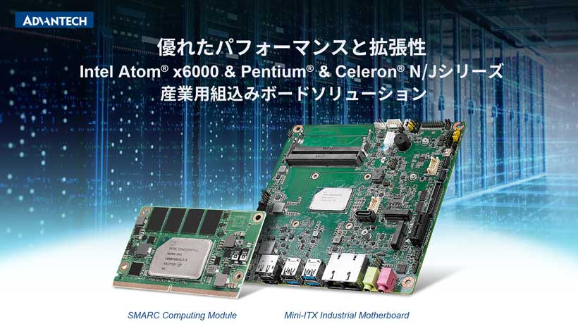 「Intel Atom x6000 & Pentium & Celeron N/Jシリーズ」搭載の