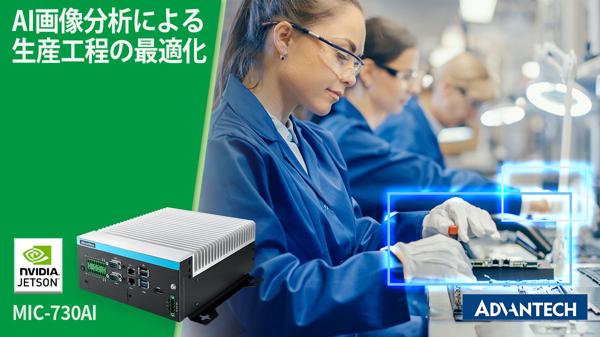 AI画像分析システム導入事例/ AIがラインのボトルネックを特定