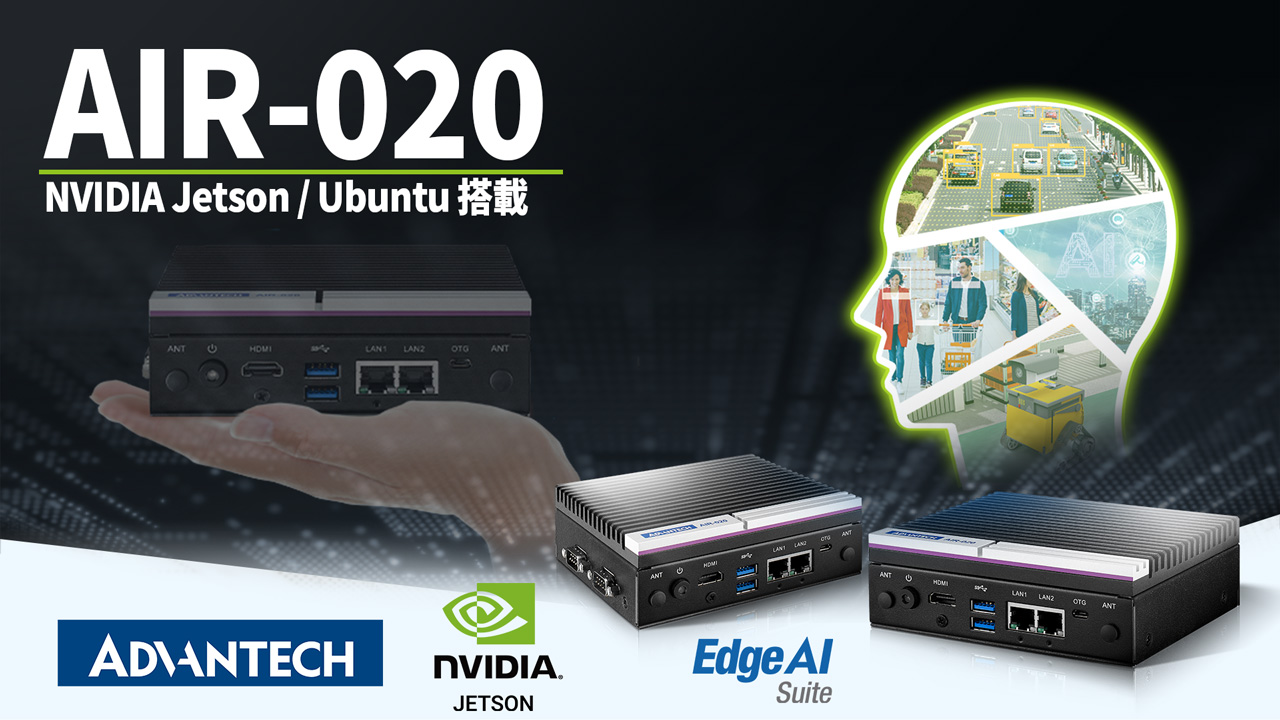 NVIDIA Jetson / Ubuntu 搭載コンパクトPC【量産中