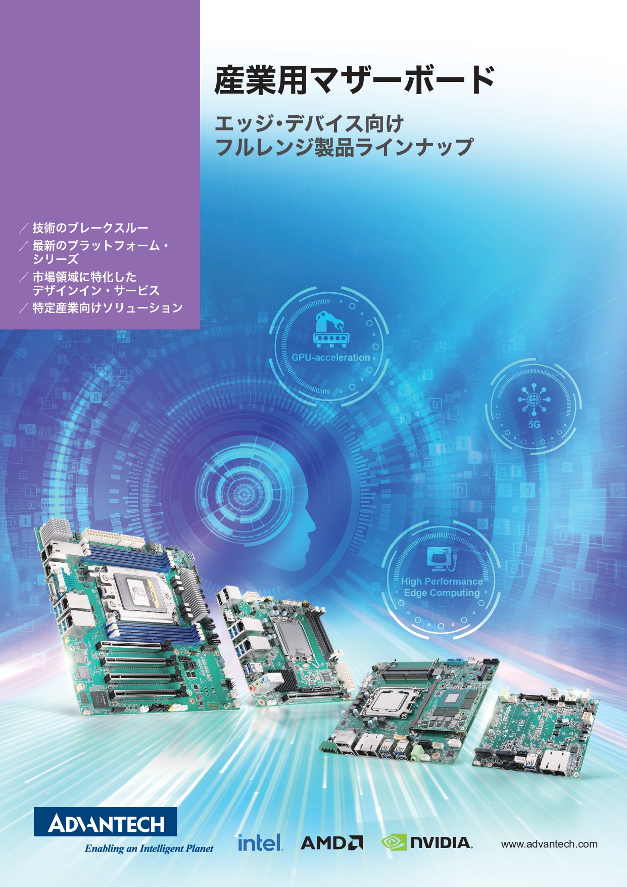 産業用マザーボード