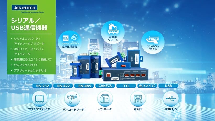 シリアル／USB通信機器　製品ガイド