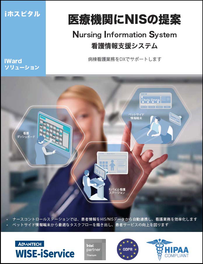「医療機関にNISの提案」カタログ