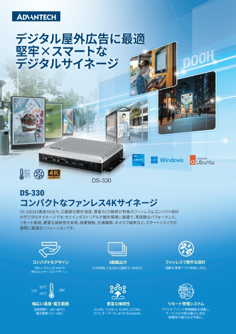 [チラシ]デジタルサイネージプレイヤー「DS-330」