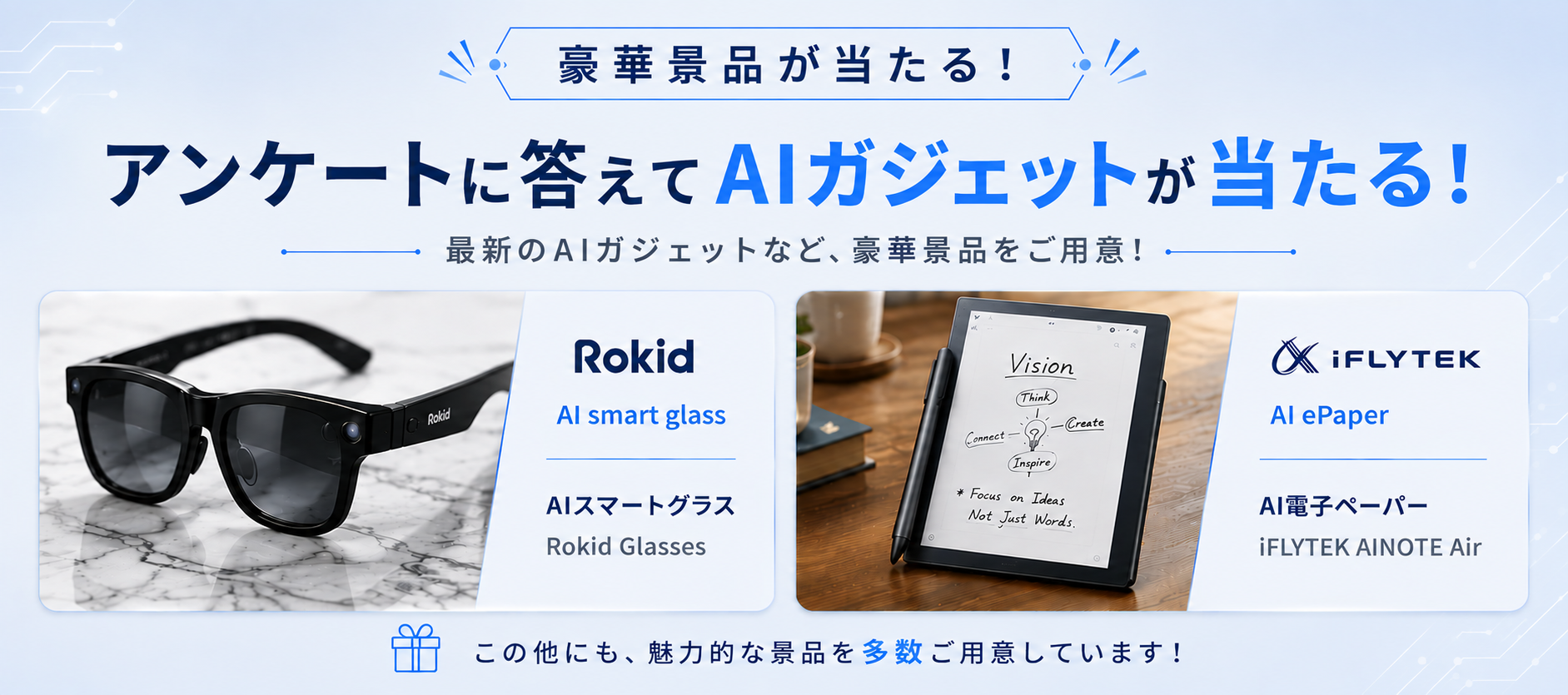 抽選の景品紹介